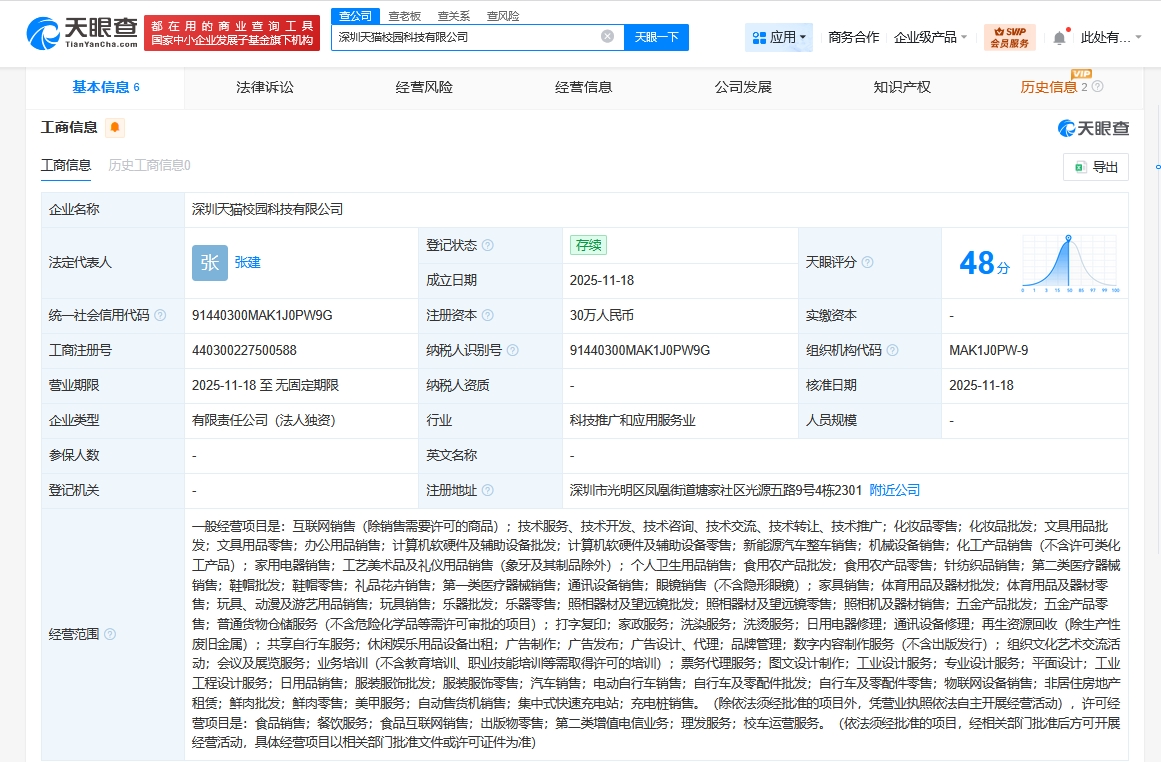 天貓深圳布局 成立校園科技公司，深化軟硬件批發業務