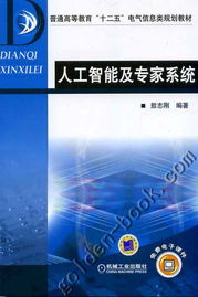 機(jī)械工業(yè)出版社人工智能應(yīng)用軟件開(kāi)發(fā)教材展示